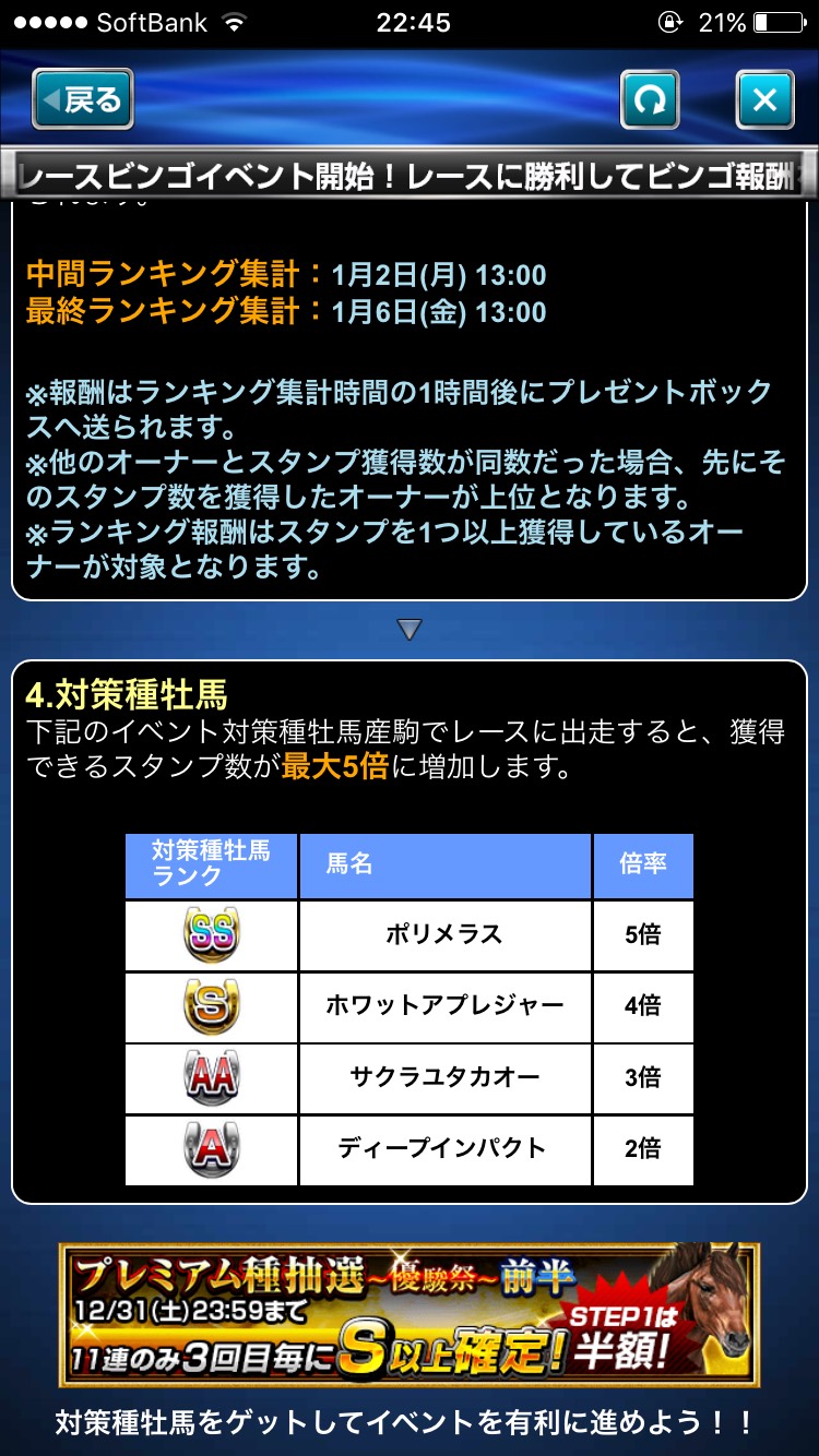 ダービーインパクトレースビンゴ (3).jpg