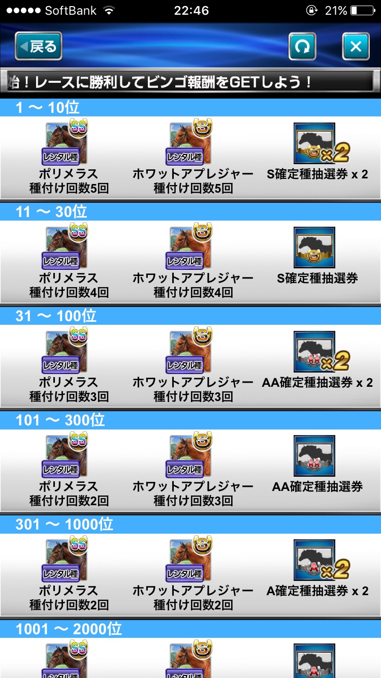 ダービーインパクトレースビンゴ (5).jpg