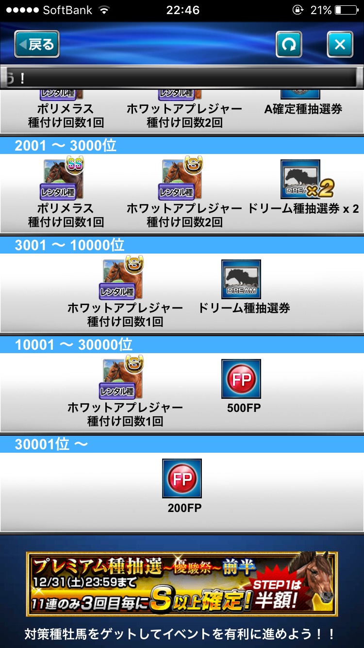 ダービーインパクトレースビンゴ (6).jpg