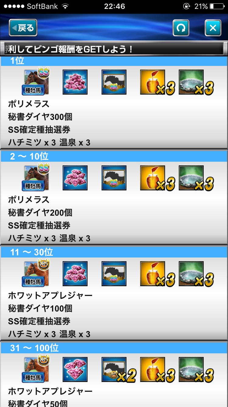 ダービーインパクトレースビンゴ (7).jpg