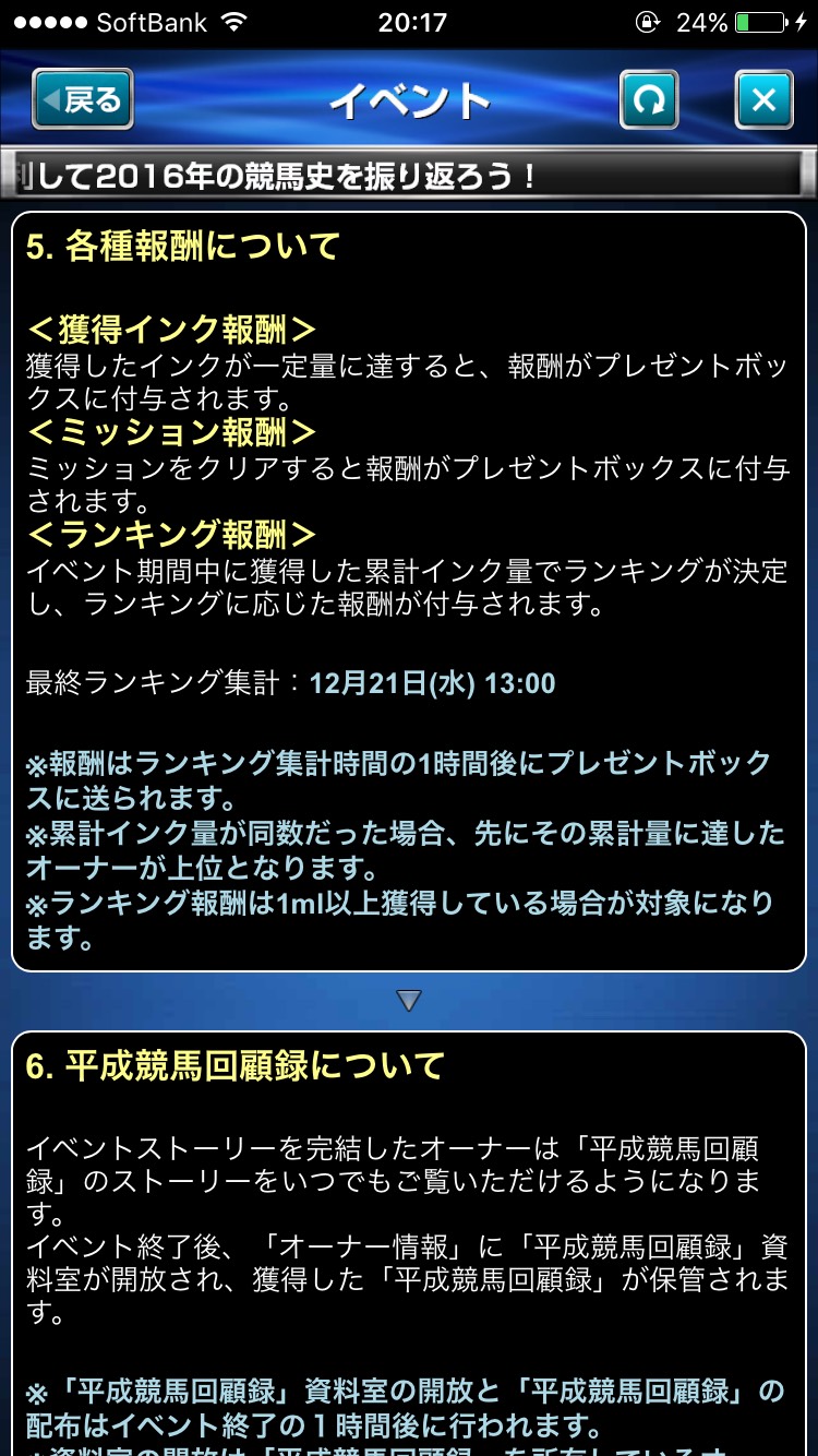 ダービーインパクト平成競馬回顧録2016 (5).jpg