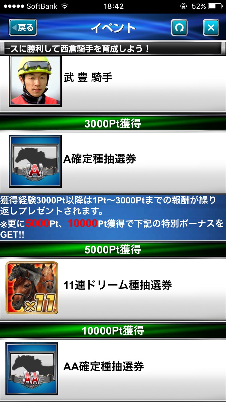 ダービーインパクト新人騎手を育成せよ (7).jpg