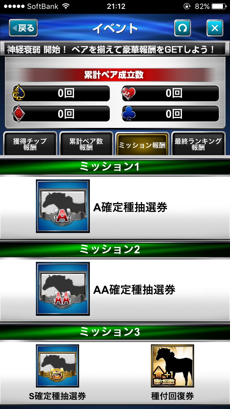 ダービーインパクト神経衰弱 (14).jpg