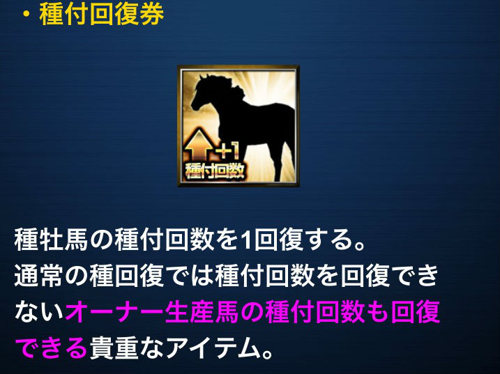 種付け回復券.jpg