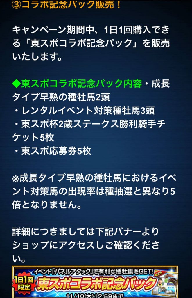 %e6%9d%b1%e3%82%b9%e3%83%9d%e3%82%b3%e3%83%a9%e3%83%9c%e3%83%91%e3%83%83%e3%82%af-2