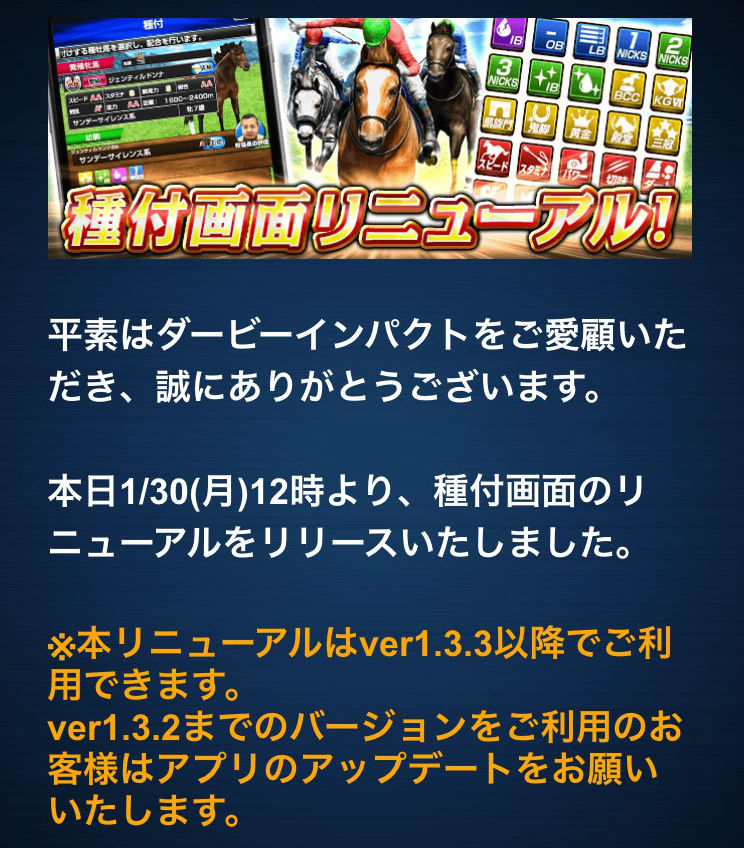 ダービーインパクトアップデート (1)