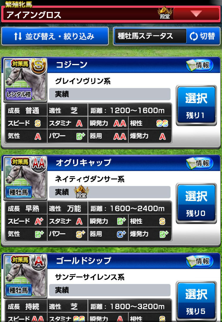 ダービーインパクトアップデート (11)