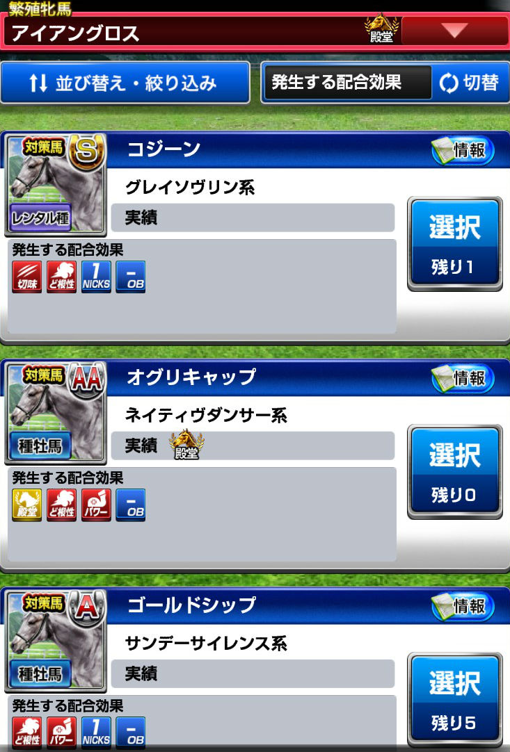 ダービーインパクトアップデート (12)