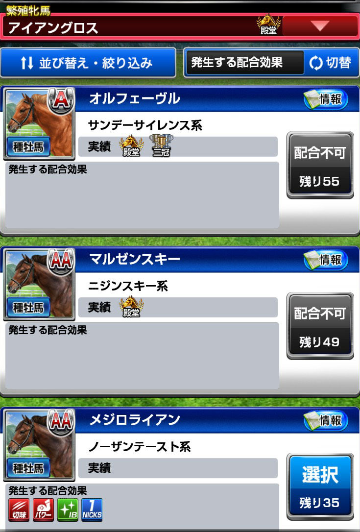 ダービーインパクトアップデート (13)