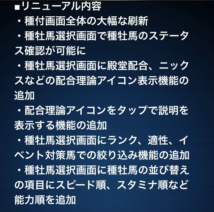 ダービーインパクトアップデート (2)