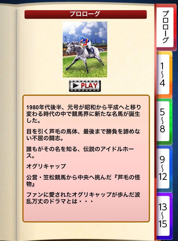 名馬列伝0129 (1)