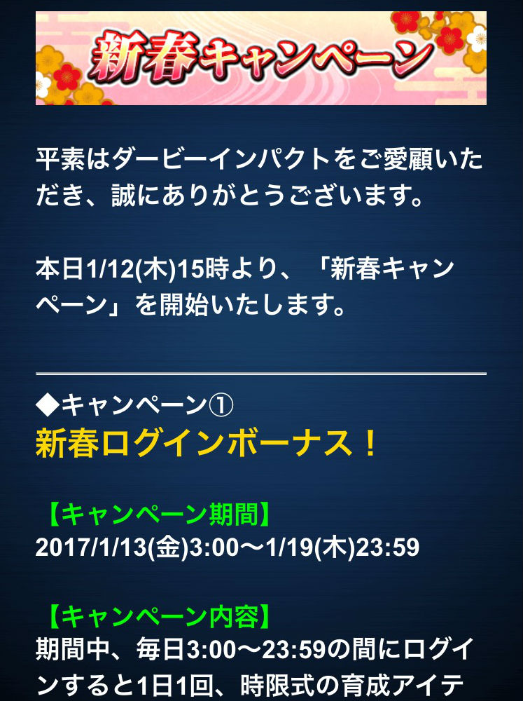 新春キャンペーン (1)