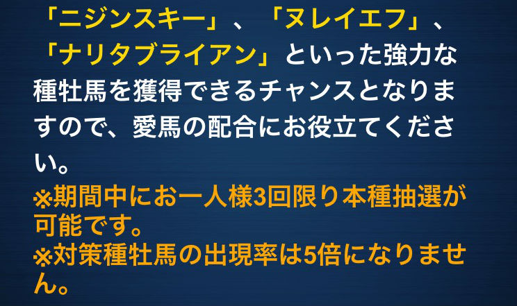 ダービーインパクトオーナーズトレンド種抽選 (3)