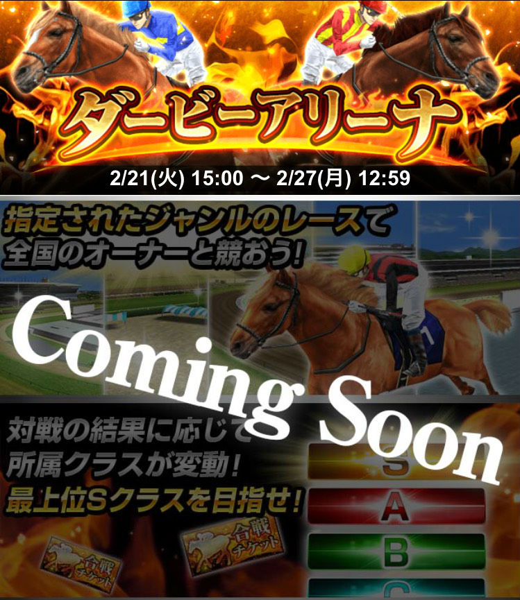 ダービーインパクト(ダビパク)ダービーアリーナ新イベント (1)