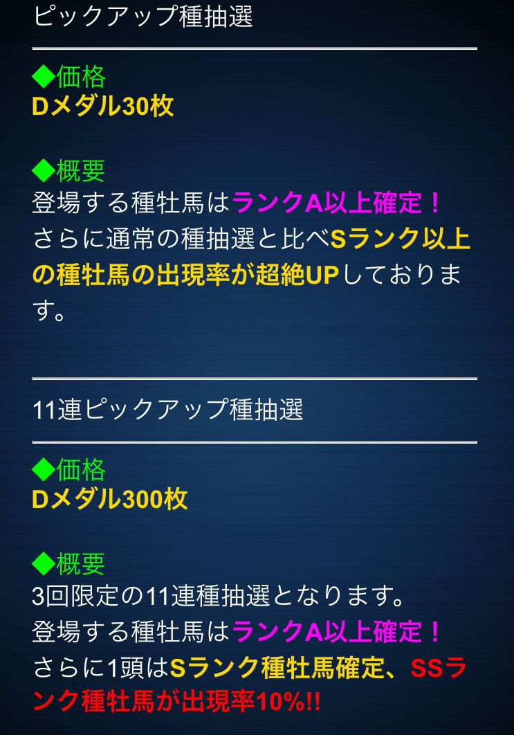 ピックアップ種抽選0216 (2)