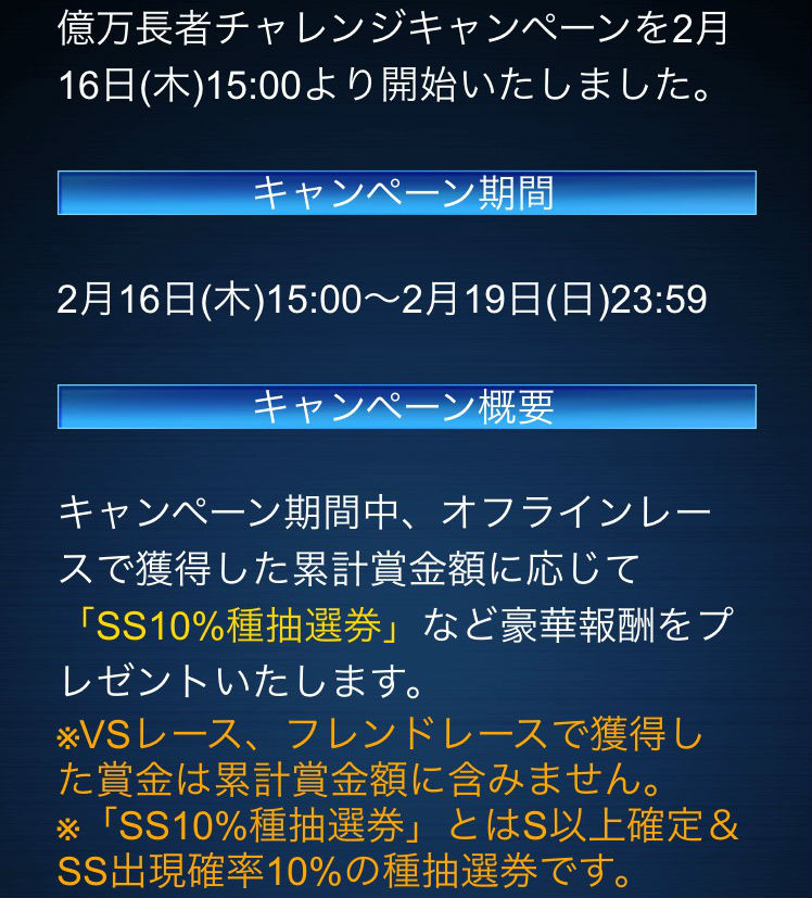 億万長者キャンペーン (1)
