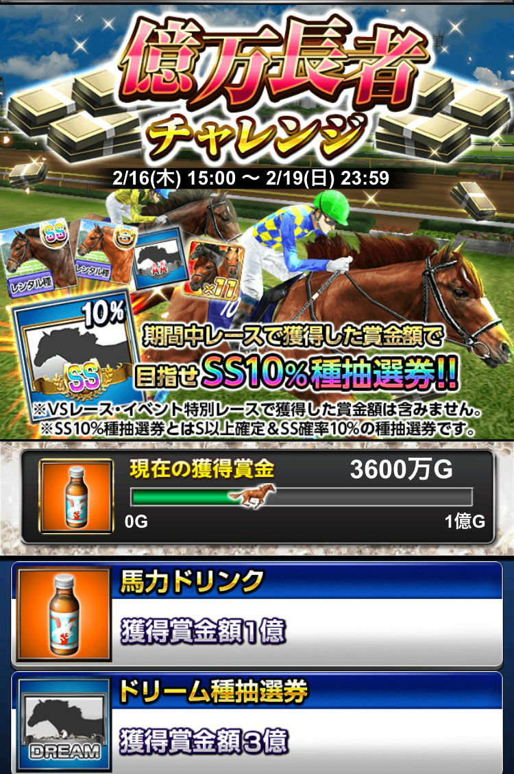 億万長者キャンペーン (2)