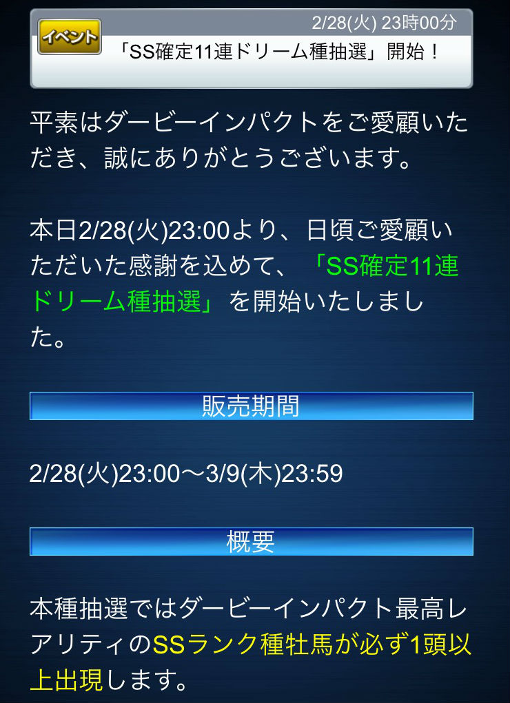 SS確定11連ドリーム0301 (1)