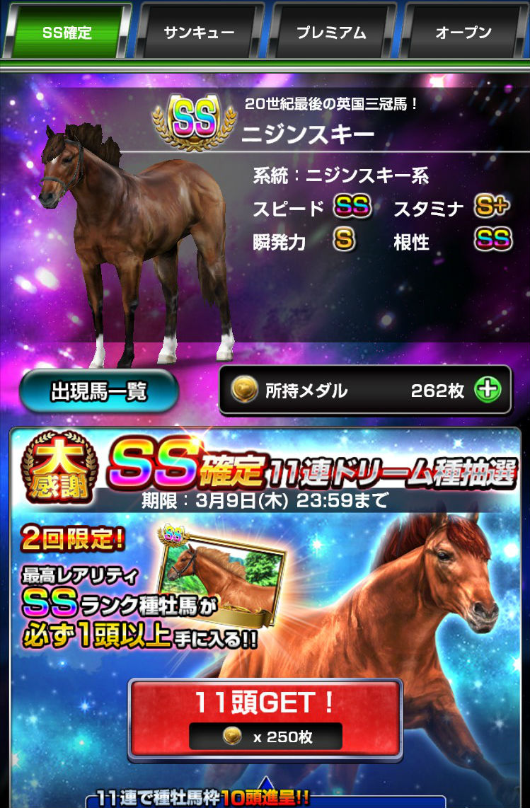 SS確定11連ドリーム0301 (4)
