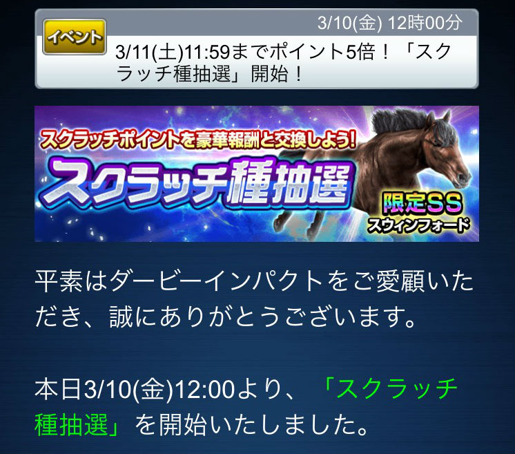 スクラッチ種抽選 (1)