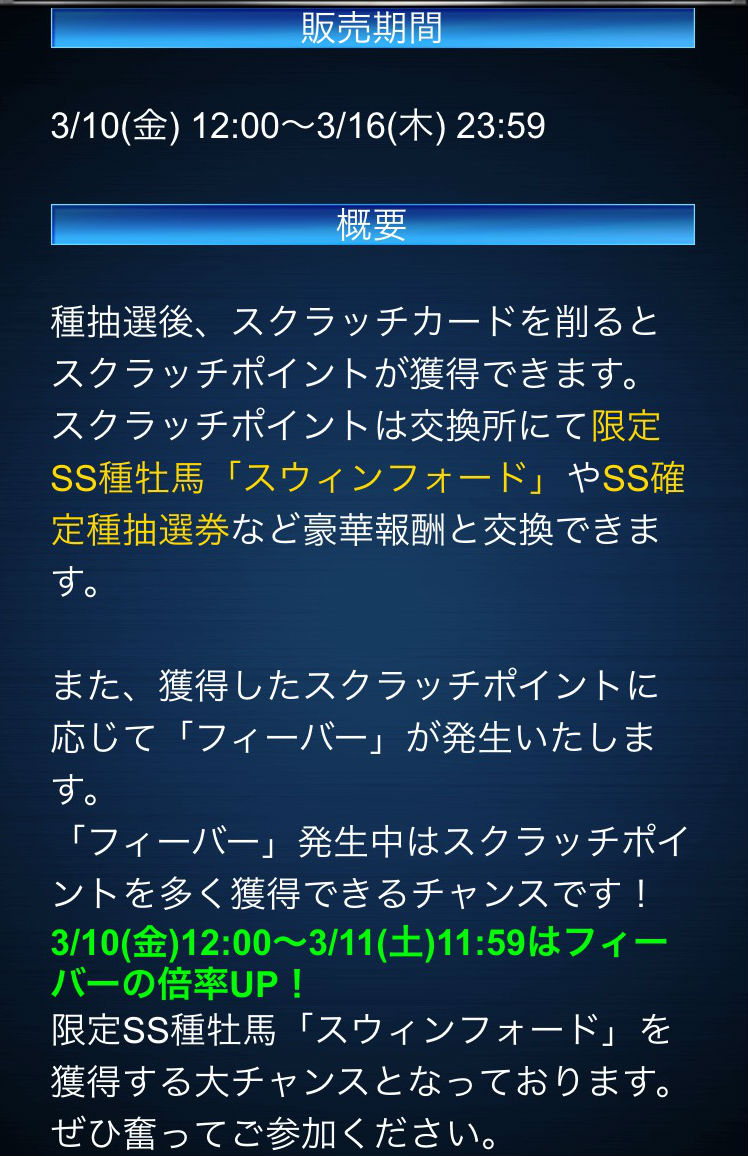 スクラッチ種抽選 (2)
