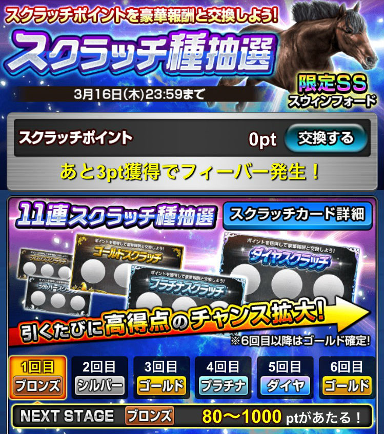 スクラッチ種抽選 (4)
