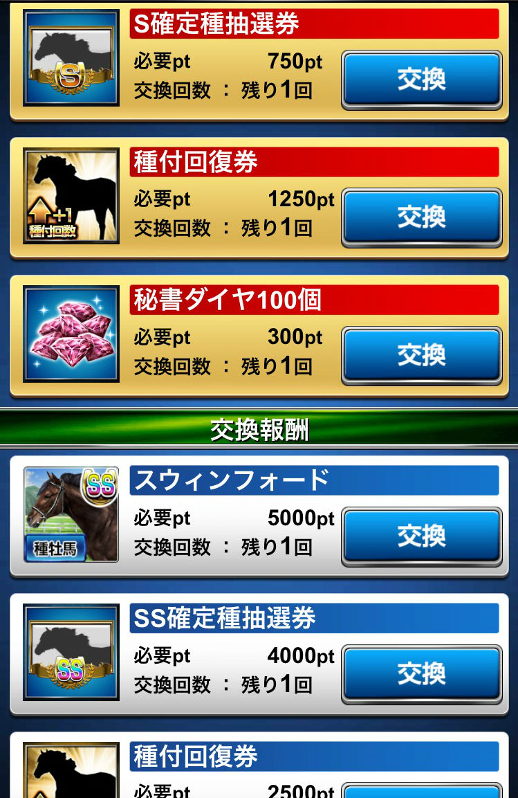 スクラッチ種抽選 (6)