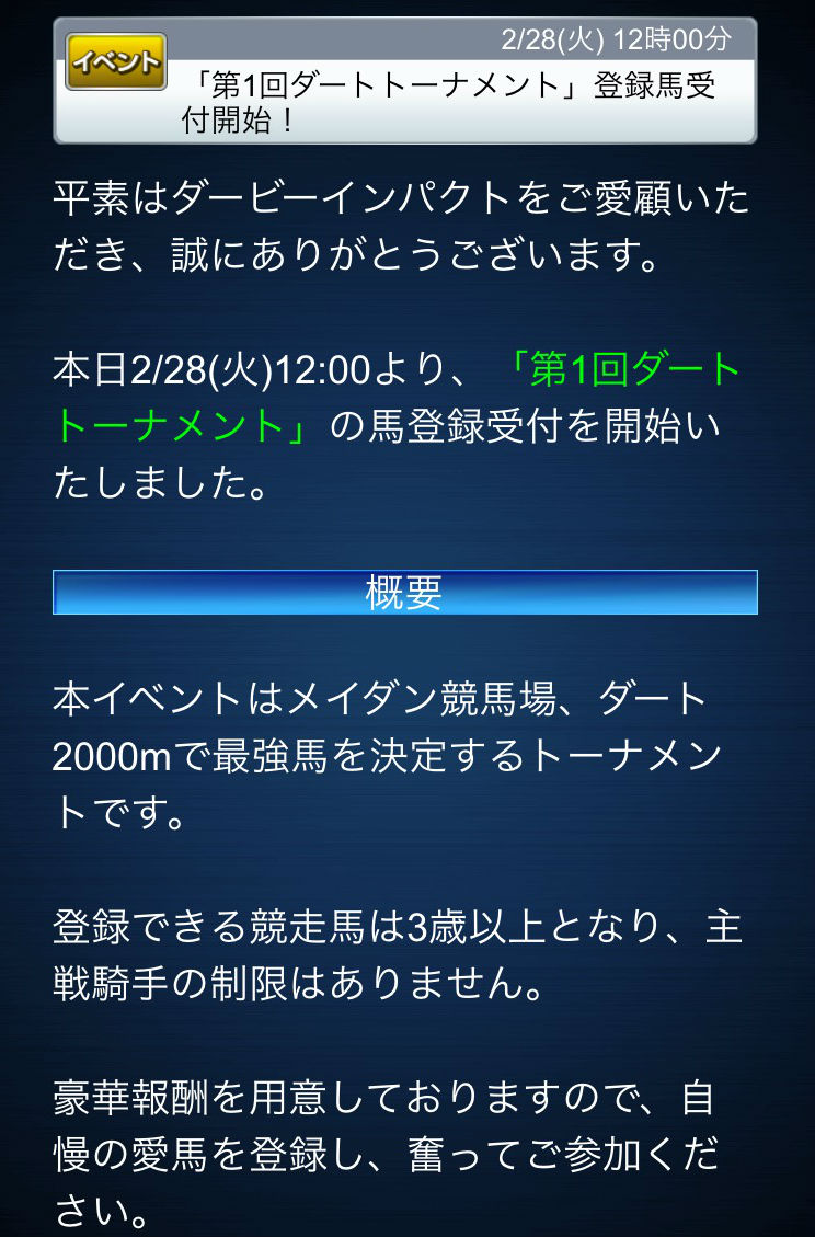 ダートトーナメント (1)