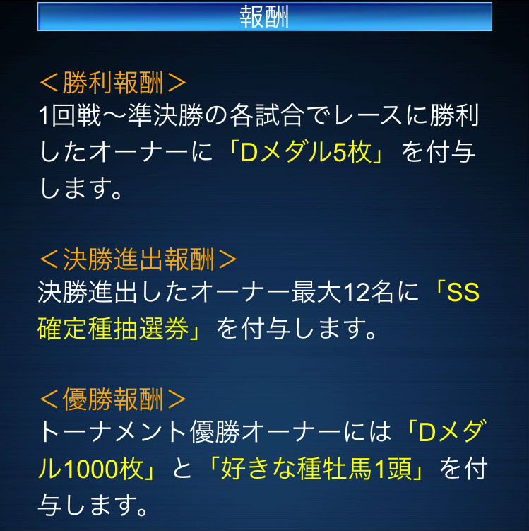 ダートトーナメント (2)