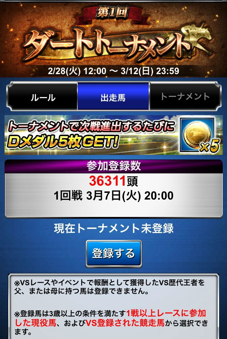 ダートトーナメント (4)