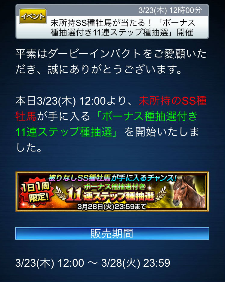 ダービーインパクト被りなしSSガチャ (1)