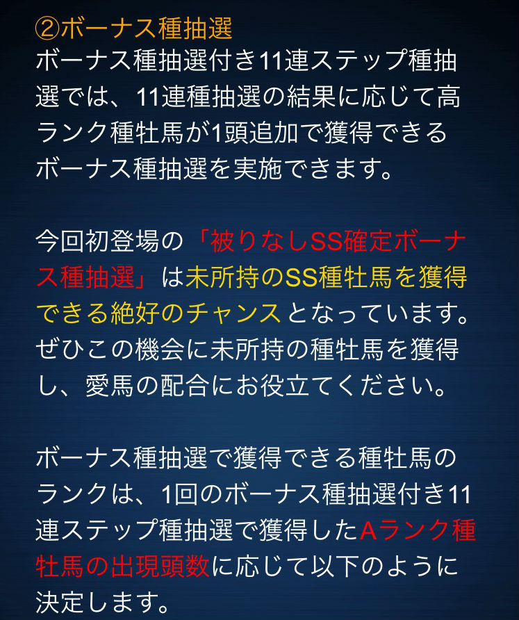 ダービーインパクト被りなしSSガチャ (3)