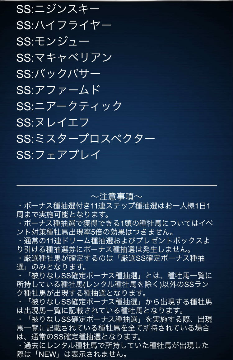 ダービーインパクト被りなしSSガチャ (5)