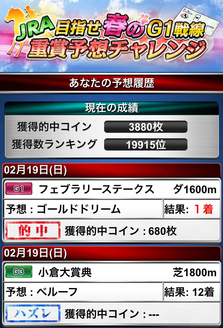 予想チャレンジ (1)