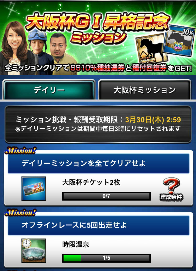 大阪杯キャンペーン (1)