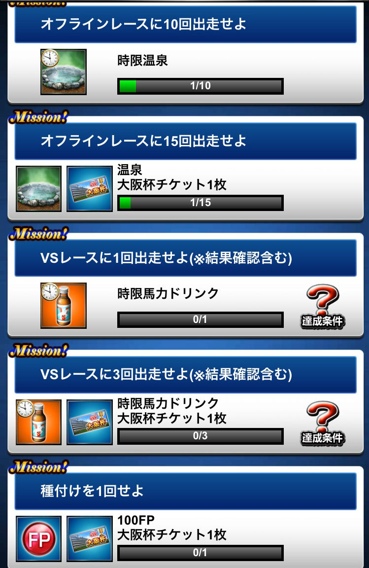 大阪杯キャンペーン (2)