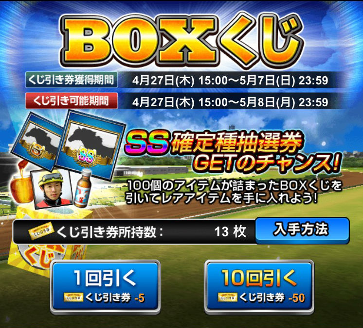 BOXくじ (1)