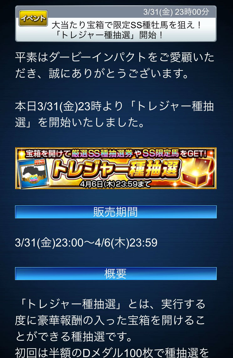 トレジャー種抽選 (1)