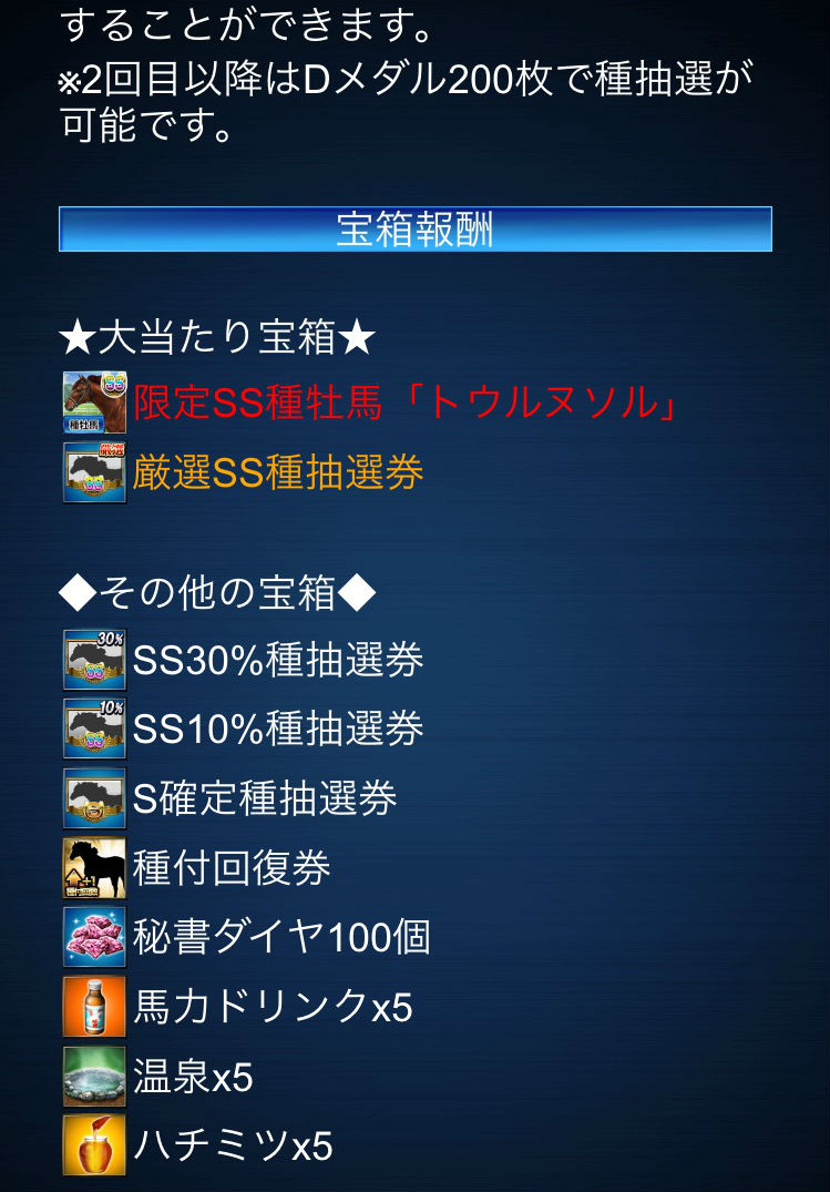 トレジャー種抽選 (2)