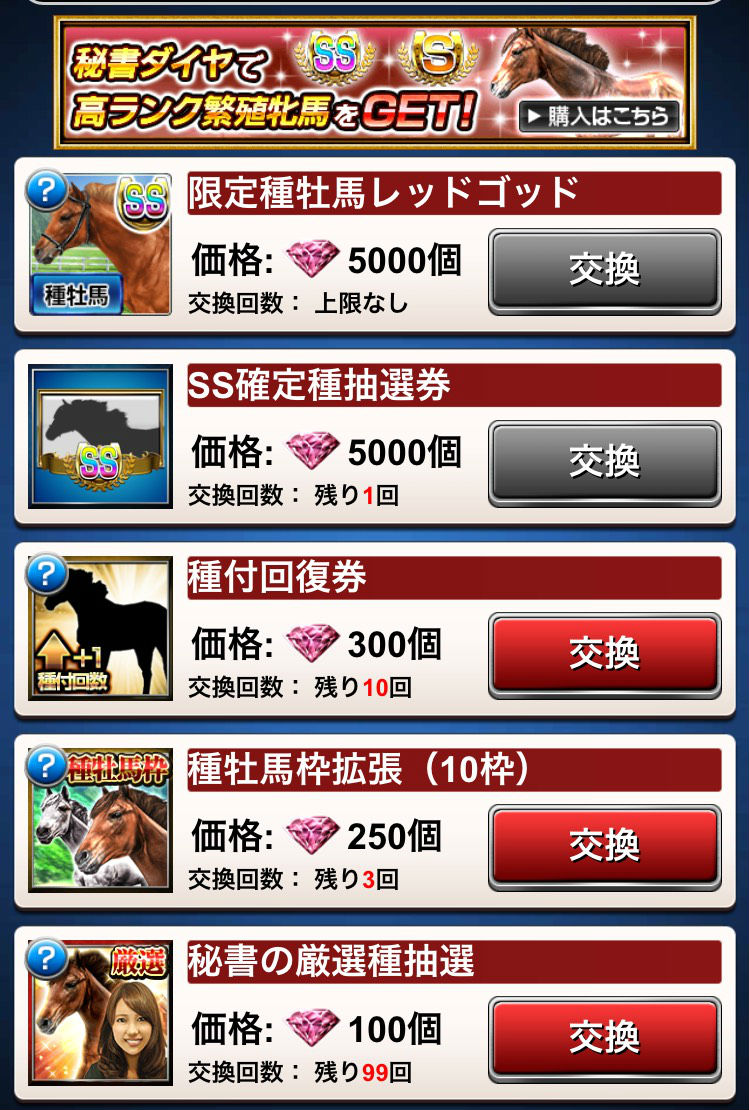 秘書ダイヤ