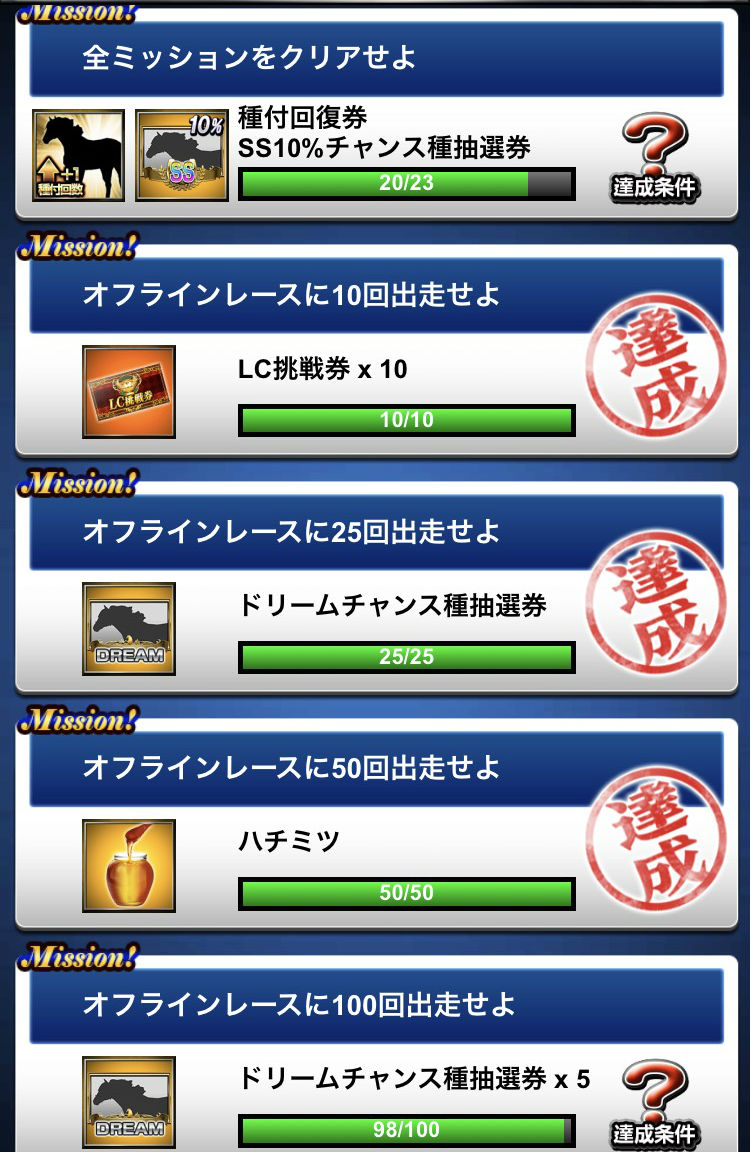 4周年ミッション (2)